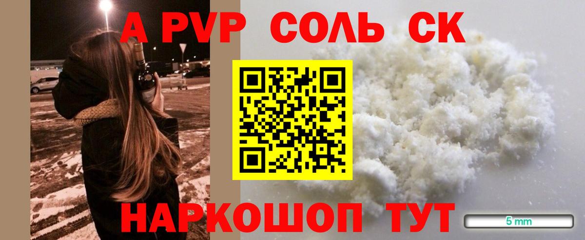 A PVP Crystall Бутурлиновка