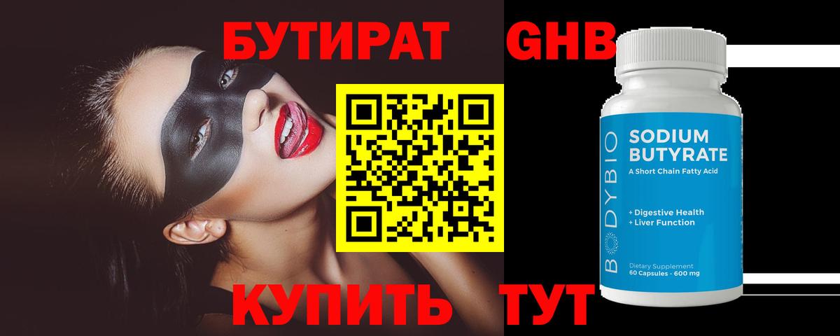 Бутурлиновка  Бутират бутик  БУТИРАТ  Вход с VPN 