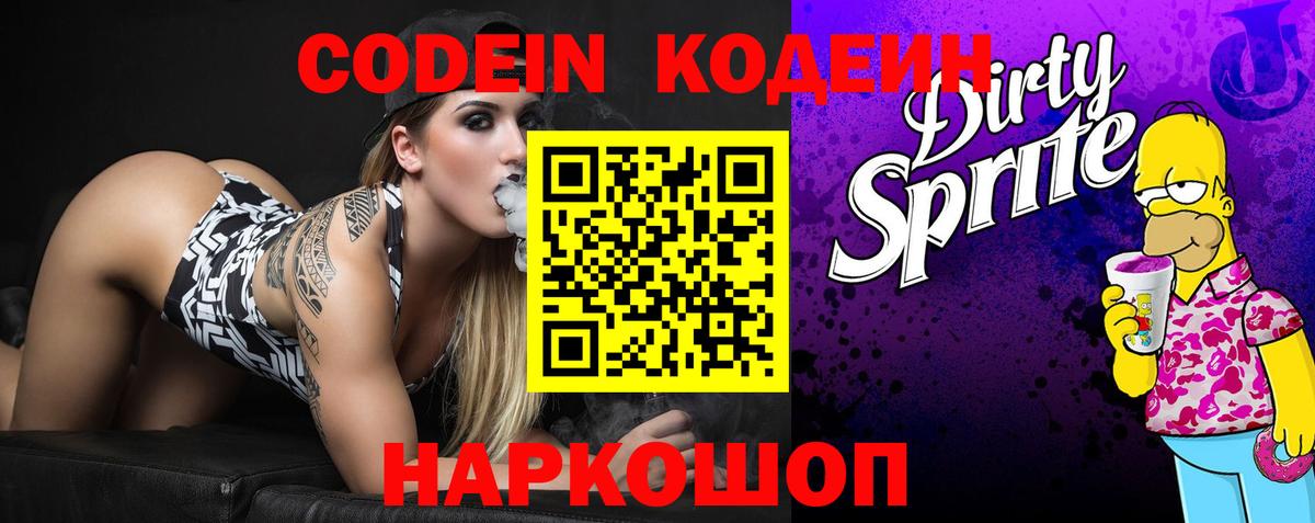 Кодеиновый сироп Lean напиток Lean (лин) Бутурлиновка