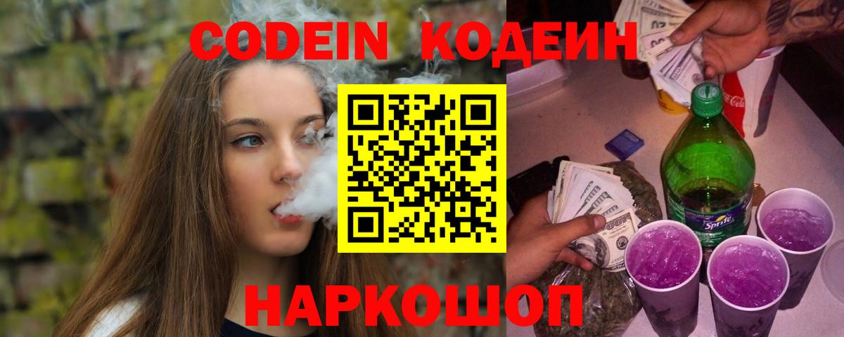 Бутурлиновка  Кодеиновый сироп Lean напиток Lean (лин)  Вход с VPN 