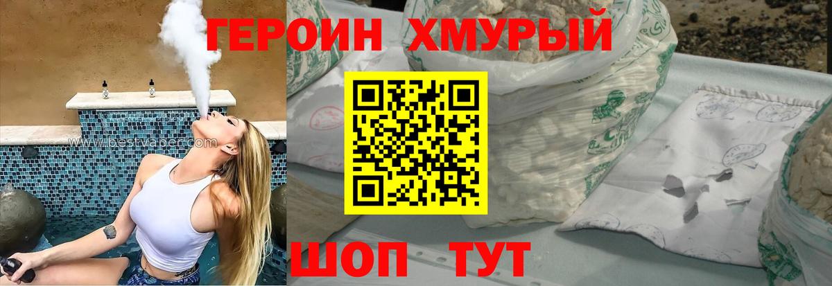 ГЕРОИН хмурый Бутурлиновка