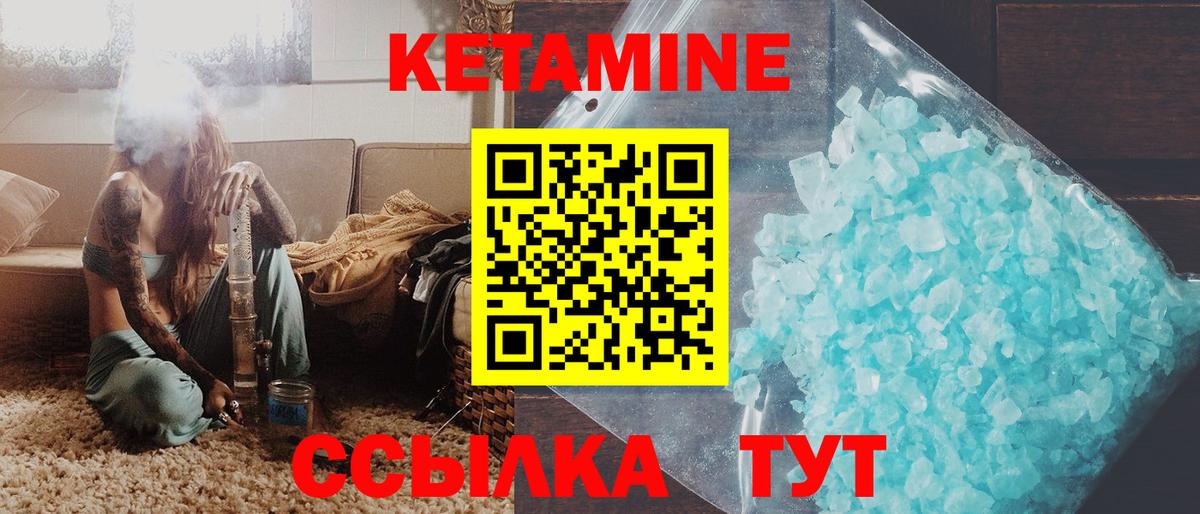 КЕТАМИН VHQ Бутурлиновка
