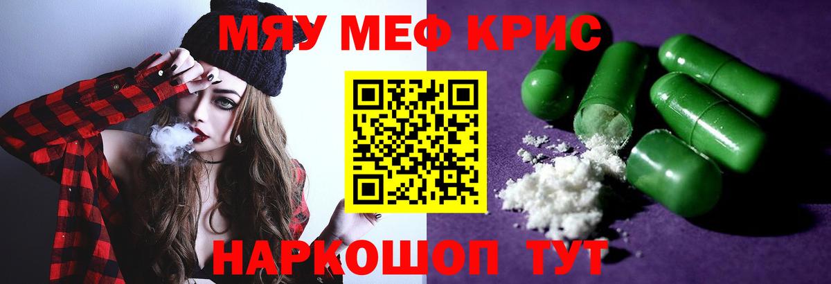 МЕФ кристаллы Бутурлиновка