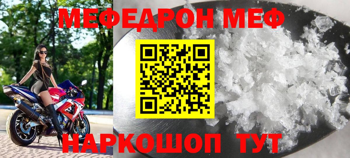 МЯУ-МЯУ кристаллы  Вход с VPN  Мефедрон  Бутурлиновка  МЯУ-МЯУ кристаллы 